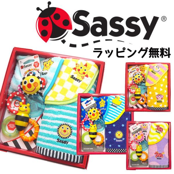 ベビー ギフト Sassy(サッシー) 出産祝いセット 5点セット