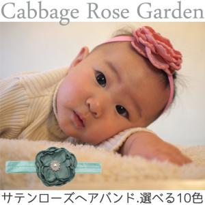 ベビー ヘアバンド サテンローズ 0-3歳頃 ベビー フリーサイズ Cabbage Rose Garden｜platinumbaby