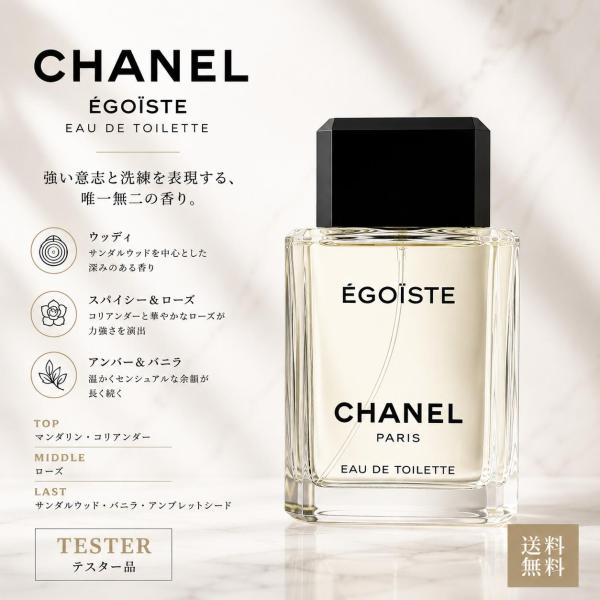 シャネル エゴイスト オードゥ トワレット 100ml CHANEL EGOISTE EDT オード...