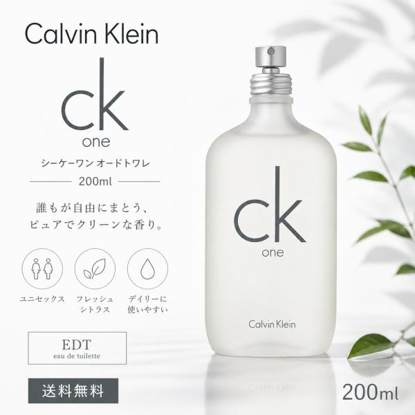 カルバンクライン CK One シーケーワン オードトワレ EDT SP 200ml Calvin ...