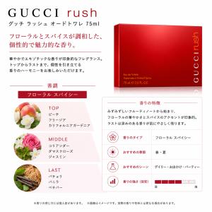 グッチ ラッシュ オードトワレ EDT 75m...の詳細画像1