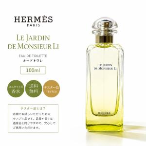 エルメス 李氏の庭 オードトワレ 100ml HERMES UN JARDIN SUR LE NIL EDT 香水 フレグランス メンズ レディース【並行輸入品】【送料無料】【テスタータイプ品】