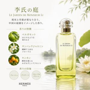 エルメス 李氏の庭 オードトワレ 100ml ...の詳細画像1