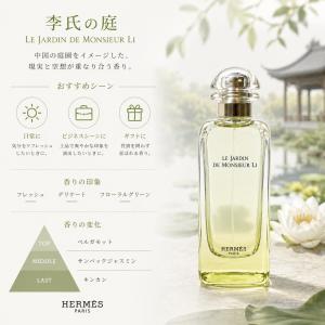 エルメス 李氏の庭 オードトワレ 100ml ...の詳細画像2