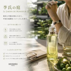 エルメス 李氏の庭 オードトワレ 100ml ...の詳細画像3
