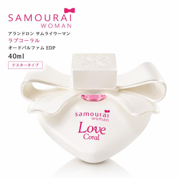 SAMOURAI WOMAN アランドロン サムライウーマン ラブコーラル オードパルファム EDP...