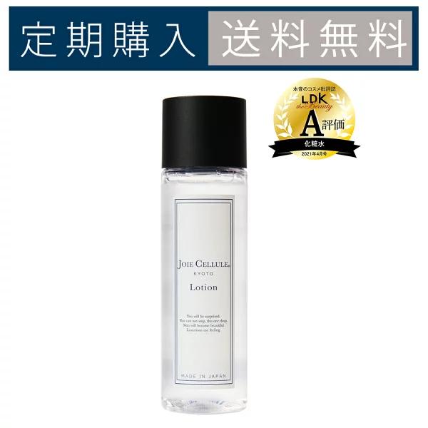 定期購入 送料無料 化粧水 ジョワセリュール JOIE CELLULE Lotion ヒト幹細胞 ヒ...