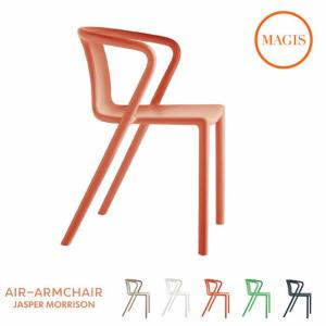 法人宛限定 MAGIS Air Arm Chair マジス エアアームチェア ベージュ／ホワイト／オレンジ／グリーン／グレイアンスラサイト SD073  代引き不可｜play-d-play