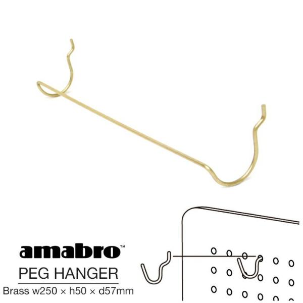 amabro PEG HANGER BRASS アマブロ ペグハンガー ブラス ペグシリーズ 有孔ボ...