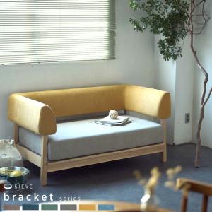 SIEVE ブラケット ソファ 2人掛け シーヴ おしゃれ 北欧 テイスト カバーリング ツートン bracket sofa 2 seater SVE-SF011｜play-d-play