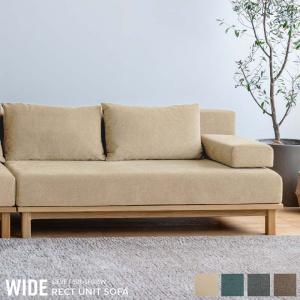 WIDE SIEVE rect.unit sofa wide シーヴ レクト ユニットソファ ワイド シーブ レクトソファ 横長 ソファー 北欧テイスト