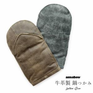 amabro レザーグローブ ブラック/ブラウン W15.5×H28cm 牛革製｜play-d-play