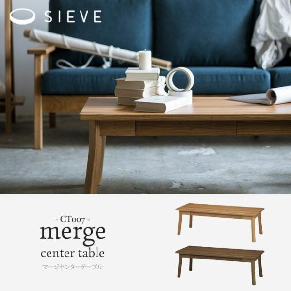 SIEVE merge center table マージ センターテーブル ナチュラル/ブラウン 幅...