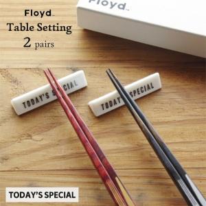 Floyd テーブルセッティング ２膳セット TODAY'S SPECIAL Table Setting 2 pairs 箸 BLACK/RED FL02-01832｜play-d-play