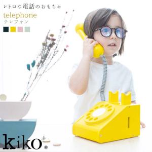 kiko+ telephone キコ テレフォン 電話 黒電話 レトロ gg kiko 出産祝い 誕...