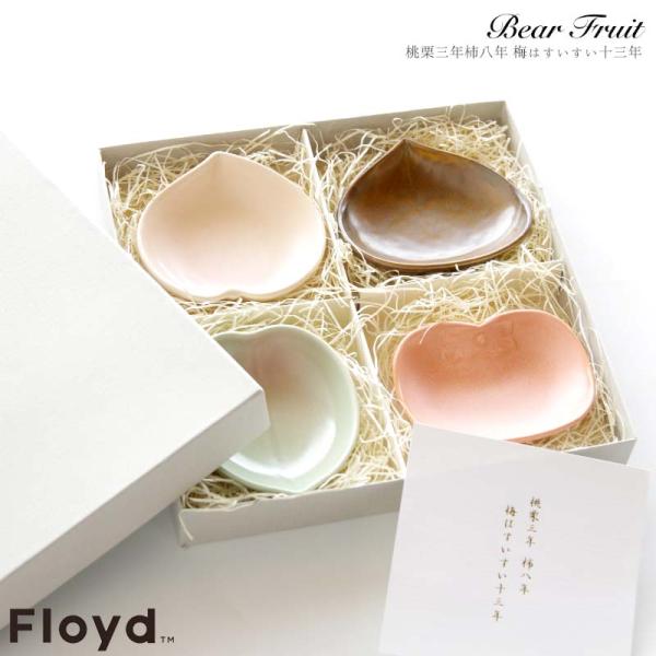 Bear Fruit ベアフルーツ 4枚セット Floyd フロイド 桃 栗 柿 梅 小付 小皿 豆...