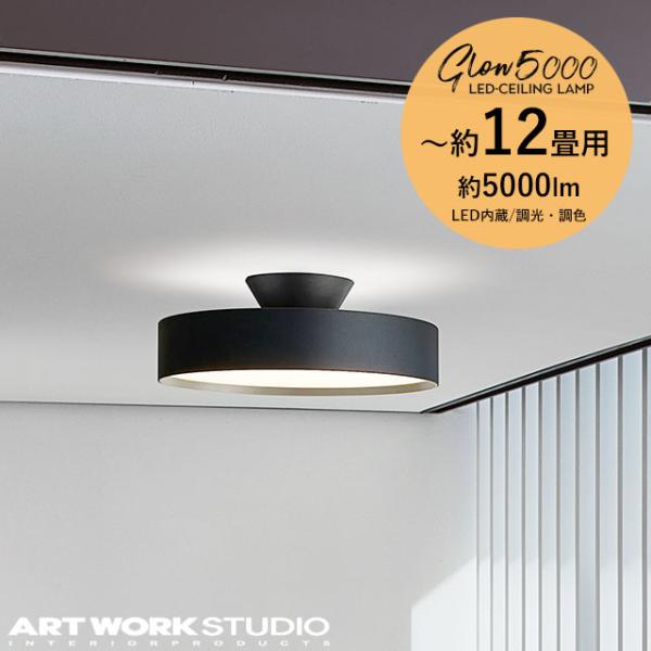 アートワークスタジオ グロー5000LEDシーリングランプ AW-0556 Glow 5000 LE...