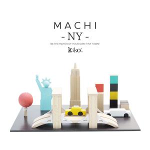kiko+ machi NY キコ マチ ニューヨーク 街 町 くるま ブロック gg kiko 誕生日 男の子 女の子 おもちゃ アメリカ NYCの商品画像