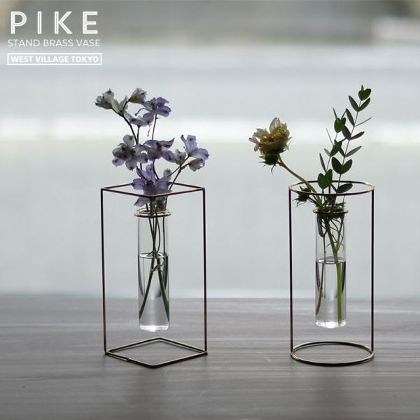 PIKE stand brass vase ピケ スタンドブラスベース WEST VILLAGE T...