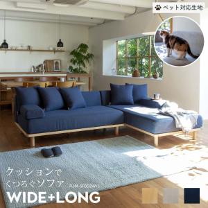 標準生地 Fumi 無駄のないソファ 背 ベージュ/グレー/ネイビー 背