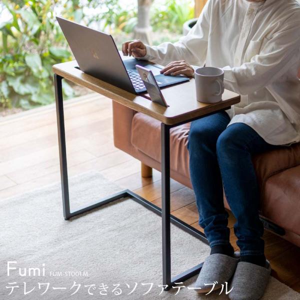 Fumi テレワークできるソファテーブル サイドテーブル ノートパソコン PC タブレット スマホ ...