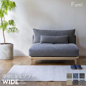 ペット対応生地/ワイド Fumi 幸せになるソファ ベージュ/グレー