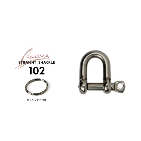 ストレートシャックル 102 GLOMA NAUTICA Straight Shackle 102 ...