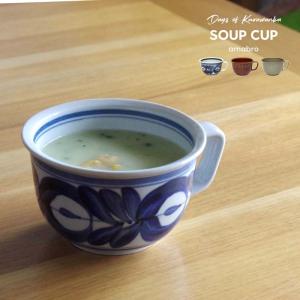 amabro アマブロ スープカップ DAYS OF KURAWANKA 波佐見焼 くらわんか 陶器 うつわ スープ フルーツ おかず｜PLAY DESIGN PLAY
