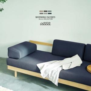 ALLLL ペット対応生地 モーニング デイベッド ソファ ３人掛け morning daybed sofa SIEVE ベッド 座面広い 寝れる カバーリング ソファ ３シーター 北欧