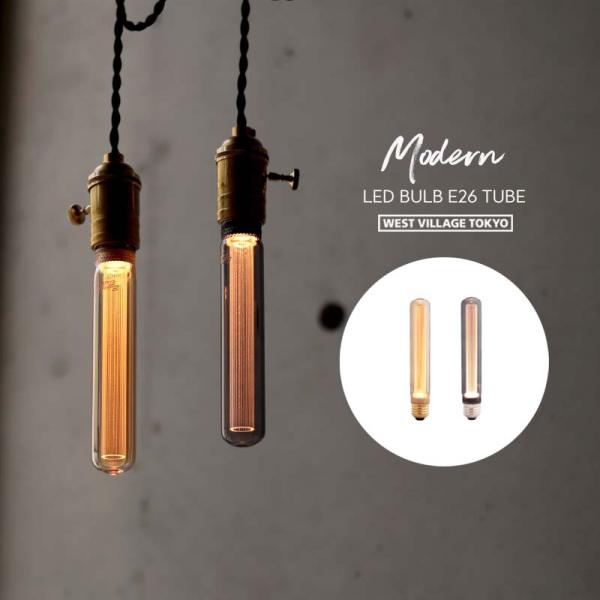 モダン LEDバルブ E26 チューブ 電球 LED エジソン WEST VILLAGE TOKYO...