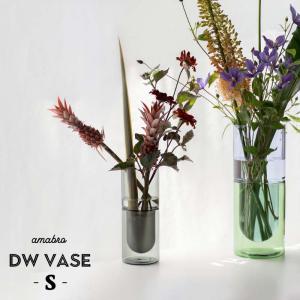 ダブルウォール ベース Sサイズ アマブロ DW VASE S size amabro ガラス 耐熱 花瓶 フラワーベース 植物 キャンドルホルダー