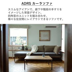 コーナー+1シーター+オットマン ADRS カ...の詳細画像5