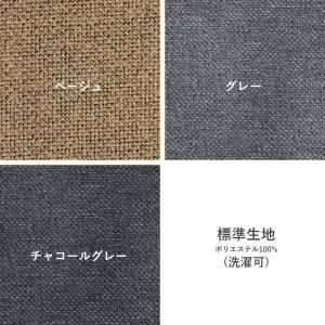 標準生地 Fumi 飽きないソファ ベージュ/...の詳細画像2