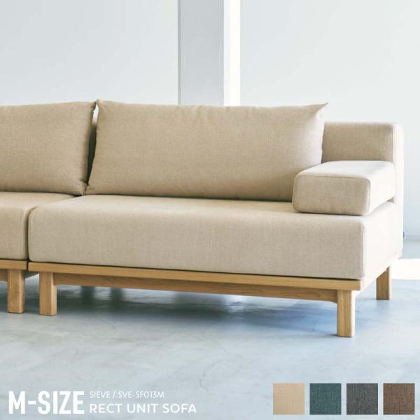 M / セミワイド SIEVE rect.unit sofa M size シーヴ レクト ユニット...