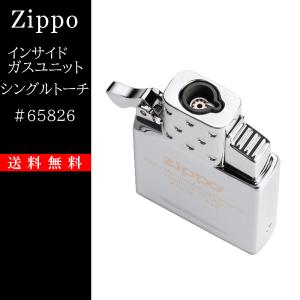 ZIPPO ジッポー ガスライター インサイドユニット シングルトーチ レギュラーサイズ