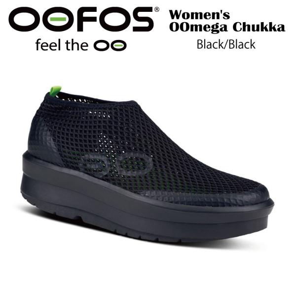OOFOS ウーフォス Women&apos;s OOmega Chukka ウーメガ チュッカ BLACK ...