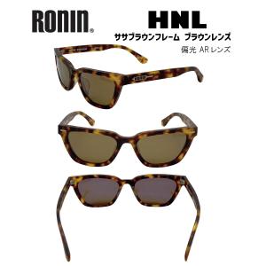 RONIN ロニン HNL POLARIZED 偏光レンズ AR(反射防止)コートレンズ サングラス｜playa-surf