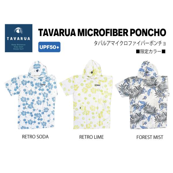 TAVARUA MICROFIBER PONCHO マイクロファイバーポンチョ 限定カラー 紫外線対...