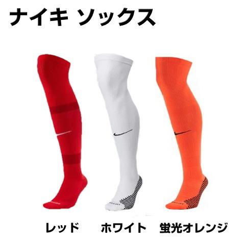 ナイキ ストッキング CV1956 NIKE サッカーソックス 23-25 25-27 27-29 ...