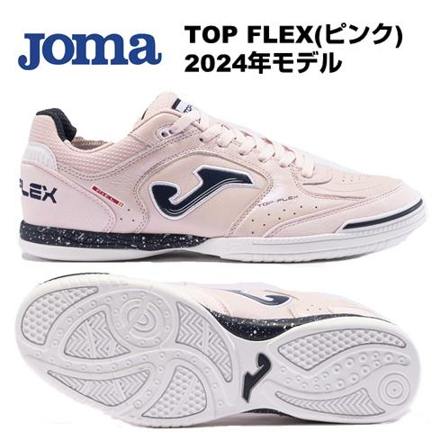 TOP FLEX ホワイト ホマ(Joma)フットサルシューズ TOPS2413IN ピンク トップ...