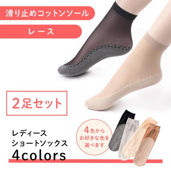 各色2足500円 レディース ショート ストッキング くるぶし丈 通気 伸縮 耐久