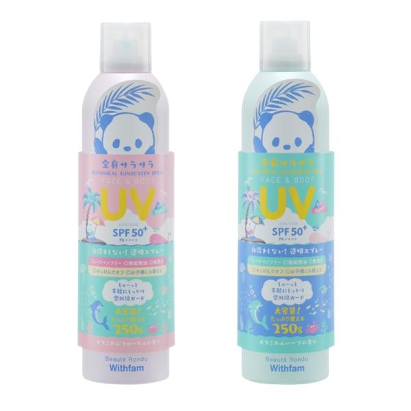 ビューテロンド withfam UVスプレー