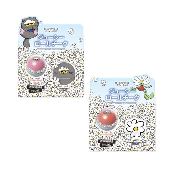 rom&amp;nd ロムアンド x ZO&amp;FRIENDS ジューシーロールチーク＆パフセット