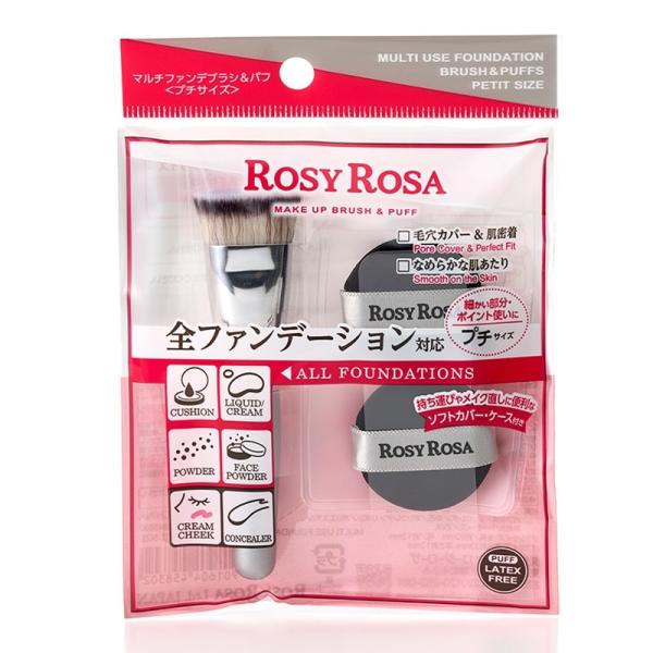 ROSY ROSA ロージーローザ マルチファンデブラシ＆パフ＜プチサイズ＞