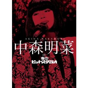 中森明菜 in 夜のヒットスタジオ(BOXセット)[DVD]｜plaza-unli