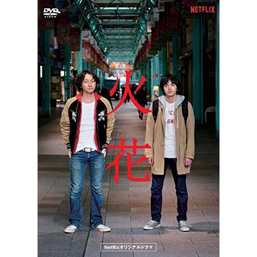 Netflixオリジナルドラマ『火花』DVD-BOX