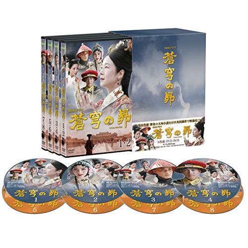 蒼穹の昴 DVD BOX(8枚組)