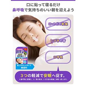 【まとめ買い】ナイトミン 鼻呼吸テープ 口・の...の詳細画像2