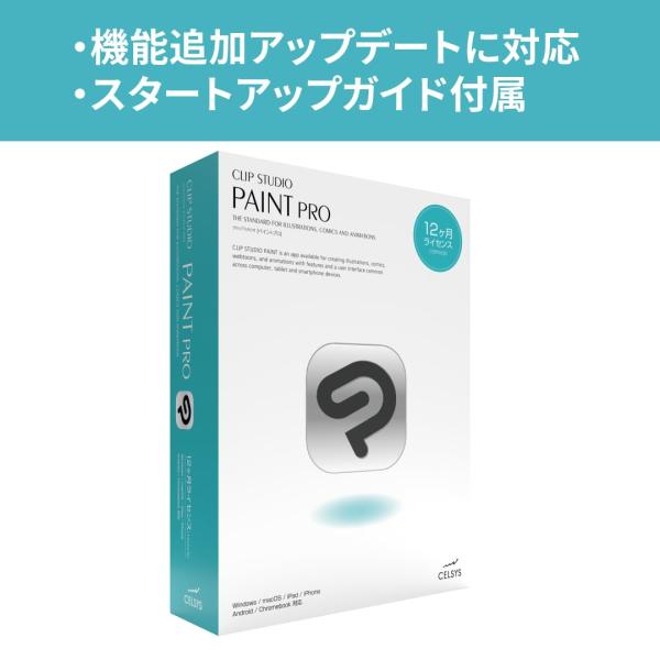 【Ver.2.3対応】CLIP STUDIO PAINT PRO 12ヶ月ライセンス 1デバイス |...