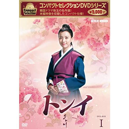 コンパクトセレクション トンイ BOX1 [DVD]